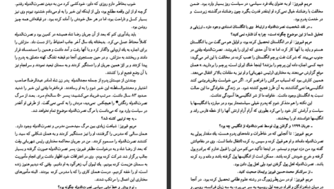 دانلود پی دی اف کتاب خاطرات مریم فیروز فرمانفرمائیان PDF