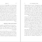 دانلود پی دی اف کتاب راه حل نهایی یک نسل‌کشی 1 دونالد بلاکسهام PDF