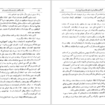 دانلود پی دی اف کتاب شاه جنگ ایرنیان در چالدران و یونان PDF