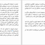 دانلود پی دی اف کتاب آنچه نباید بگوییم مارک ورنون PDF