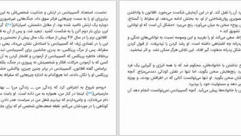 دانلود پی دی اف کتاب آنچه نباید بگوییم مارک ورنون PDF