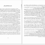 دانلود پی دی اف کتاب سالار زنان ایران منصوره پیرنیا PDF