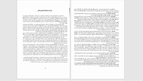 دانلود پی دی اف کتاب سالار زنان ایران منصوره پیرنیا PDF