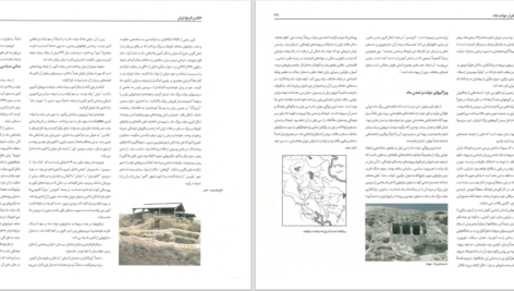 دانلود پی دی اف کتاب اطلس تاریخ ایران PDF