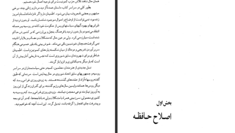 دانلود پی دی اف کتاب آخرین روزهای امپراتوری شوروی دیویدر منیک PDF