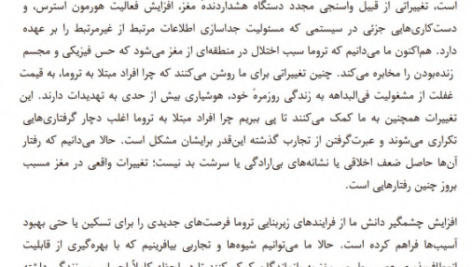 دانلود پی دی اف کتاب بدن فراموش نمیکند بسل ون در کولک PDF