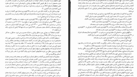 دانلود پی دی اف کتاب سناد مُعاهدات دوجانبهٔ ایران با سایر جلد هفتم PDF