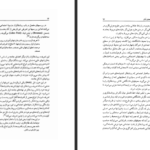 دانلود پی دی اف کتاب گراندیسمان و چند داستان دیگر PDF
