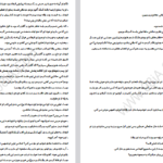 دانلود پی دی اف کتاب بغض ترانه ام مشو هانیه وطن خواه PDF