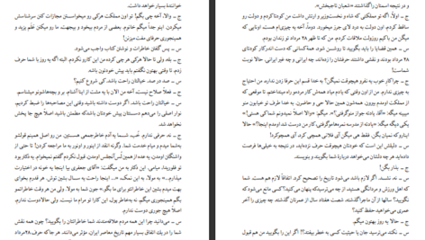 دانلود پی دی اف کتاب شعبان جعفری هما سرشار PDF