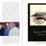دانلود پی دی اف کتاب خانه ادریسی ها PDF