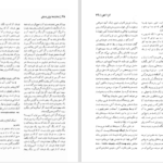 دانلود پی دی اف کتاب دانشنامه ایران باستان۱ هاشم رضی PDF