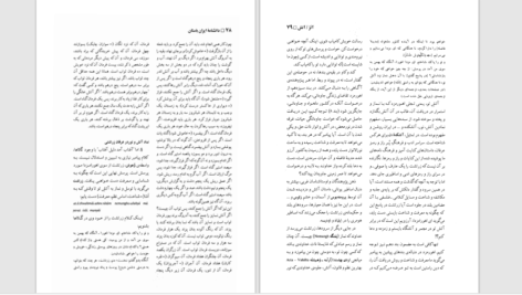 دانلود پی دی اف کتاب دانشنامه ایران باستان۱ هاشم رضی PDF
