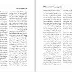 دانلود پی دی اف کتاب دانشنامه ایران باستان۲ هاشم رضی PDF