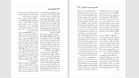 دانلود پی دی اف کتاب دانشنامه ایران باستان۲ هاشم رضی PDF