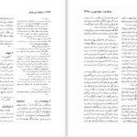 دانلود پی دی اف کتاب دانشنامه ایران باستان۳ هاشم رضی PDF