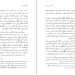 دانلود پی دی اف کتاب خنیانگری و موسیقی ایران PDF
