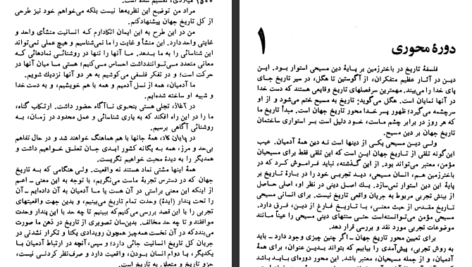 دانلود پی دی اف کتاب آغاز و انجام تاریخ کارل یاسپرس PDF