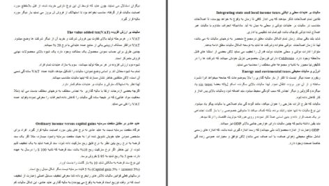 دانلود پی دی اف کتاب اقتصاد عامه پروفيسور دكتور كيى فولكرس PDF