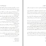 دانلود پی دی اف کتاب آشنایی با دفاع مقدس PDF