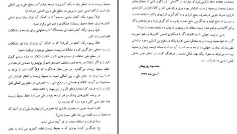 دانلود پی دی اف کتاب مبانی توسعه اقتصادی محمود روزبهان PDF