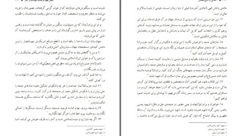 دانلود پی دی اف کتاب آشنایی با دفاع مقدس PDF