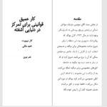 دانلود پی دی اف کتاب کار عمیق کال نیوپورت PDF
