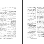 دانلود پی دی اف کتاب فرهنگ فارسی 3 دکتر محمد معین PDF