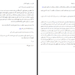 دانلود پی دی اف کتاب ترجمه تفسیر روایی البرهان 1 هاشم البحرانی PDF
