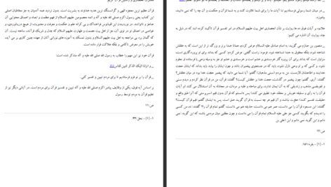 دانلود پی دی اف کتاب ترجمه تفسیر روایی البرهان 1 هاشم البحرانی PDF