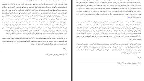 دانلود پی دی اف کتاب ترجمه تفسیر روایی البرهان 2 هاشم البحرانی PDF