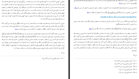 دانلود پی دی اف کتاب ترجمه تفسیر روایی البرهان 3 هاشم البحرانی PDF