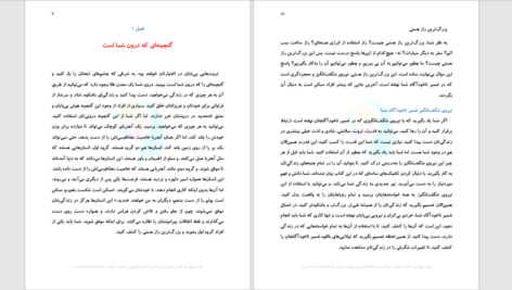 دانلود پی دی اف کتاب قدرت ضمیر ناخودآگاه شما ژورف مورفی PDF