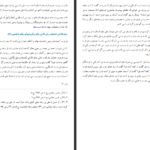 دانلود پی دی اف کتاب ترجمه تفسیر روایی البرهان 4 هاشم البحرانی PDF