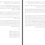 دانلود پی دی اف کتاب ترجمه تفسیر روایی البرهان 6 هاشم البحرانی PDF