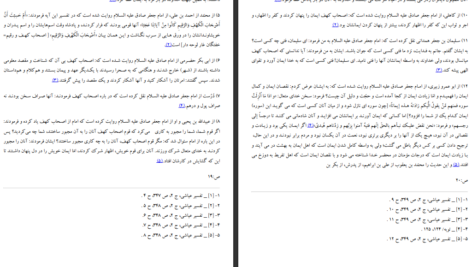 دانلود پی دی اف کتاب ترجمه تفسیر روایی البرهان 6 هاشم البحرانی PDF