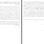 دانلود پی دی اف کتاب ترجمه تفسیر روایی البرهان 8 هاشم البحرانی PDF