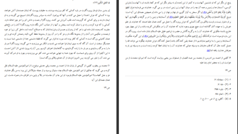 دانلود پی دی اف کتاب ترجمه تفسیر روایی البرهان 8 هاشم البحرانی PDF
