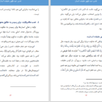 دانلود پی دی اف کتاب غدیر ظهور حقیقت انسان محمد تقی فیاض بخش PDF