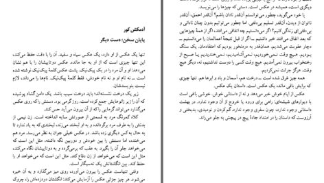 دانلود پی دی اف کتاب آدمکش کور مارگارت اتوود PDF