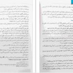 دانلود پی دی اف کتاب چون تو خدایی علی بن جابر الفیفی PDF