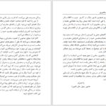 دانلود پی دی اف کتاب گنج سخنوری رسول خان امین و عابد افغان PDF