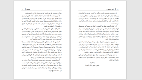 دانلود پی دی اف کتاب گنج سخنوری رسول خان امین و عابد افغان PDF