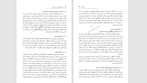 دانلود پی دی اف کتاب منابع مکتوب دین زرتشتی شیما جعفری PDF
