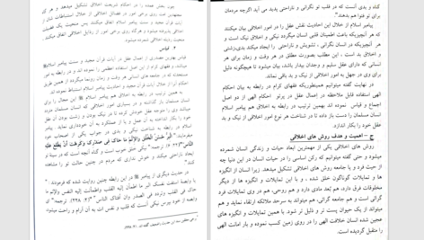 دانلود پی دی اف کتاب ثقافت نظام اخلاقی اسلام PDF