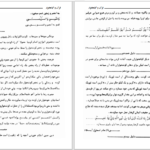 دانلود پی دی اف کتاب قرآن و گیاهخواری جمشید ایرانی راد PDF