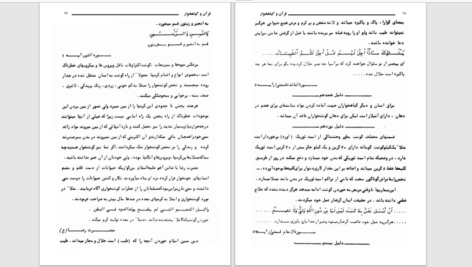 دانلود پی دی اف کتاب قرآن و گیاهخواری جمشید ایرانی راد PDF