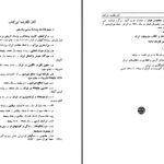 دانلود پی دی اف کتاب دریا نوردی ایرانیان جلد 2 اسماعیل رائین PDF