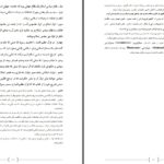 دانلود پی دی اف کتاب نظام سیاسی اسلام استاد عبدالظاهر “داعى” حفظه اللّٰه PDF