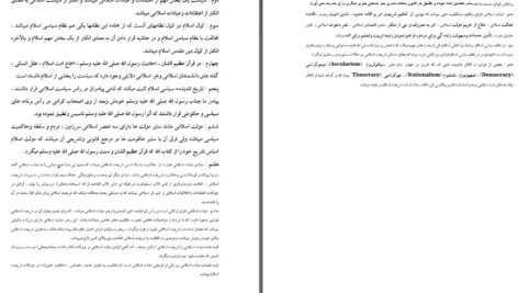 دانلود پی دی اف کتاب نظام سیاسی اسلام استاد عبدالظاهر “داعى” حفظه اللّٰه PDF